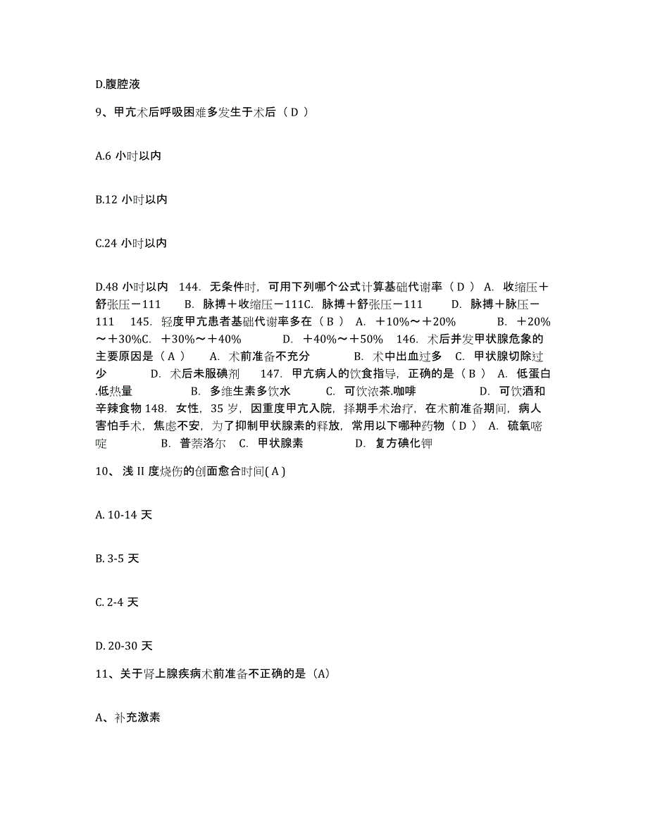 备考2025贵州省余庆县中医院护士招聘考前自测题及答案_第3页