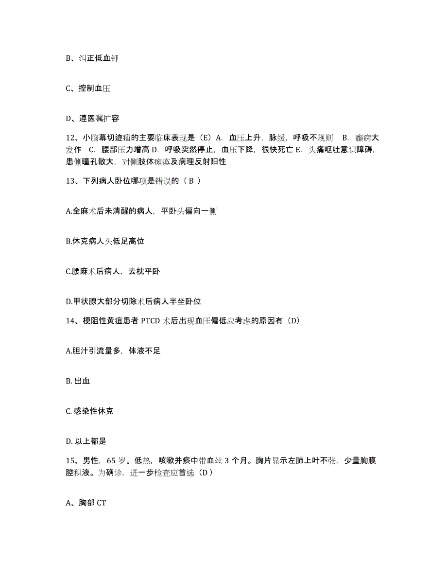 备考2025贵州省余庆县中医院护士招聘考前自测题及答案_第4页