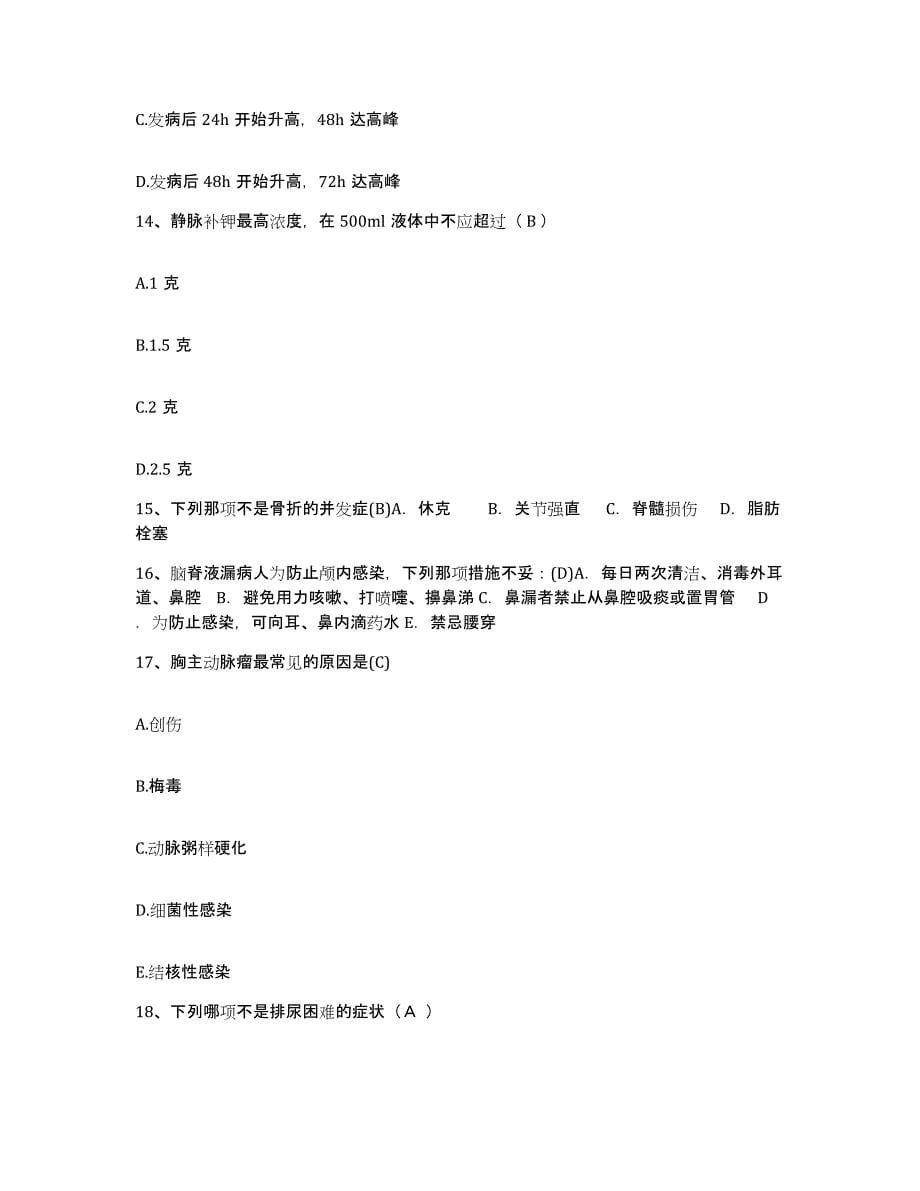 备考2025福建省罗源县医院护士招聘押题练习试题B卷含答案_第5页