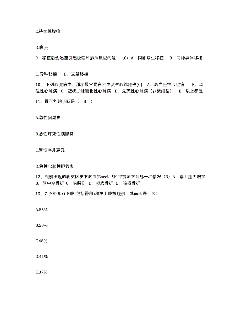 备考2025福建省南平市延平医院护士招聘题库练习试卷A卷附答案_第3页