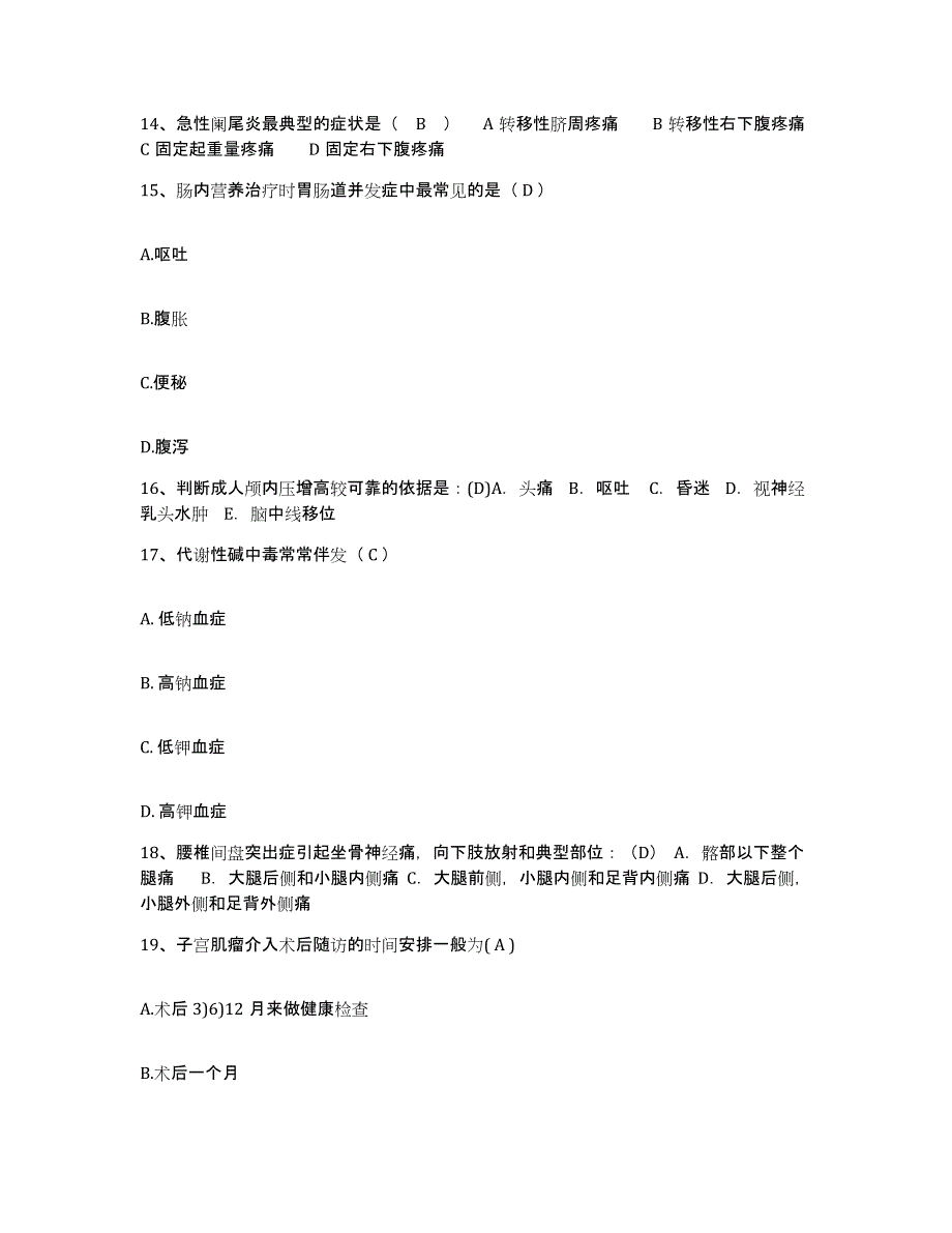 备考2025福建省南平市延平医院护士招聘题库练习试卷A卷附答案_第4页