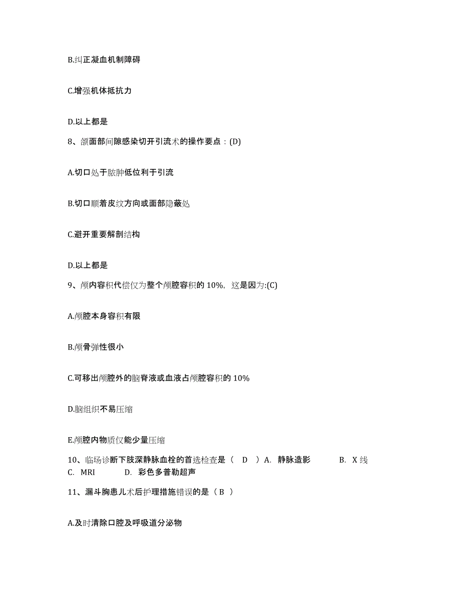 备考2025云南省昆明市昆明新华医院护士招聘题库练习试卷A卷附答案_第3页