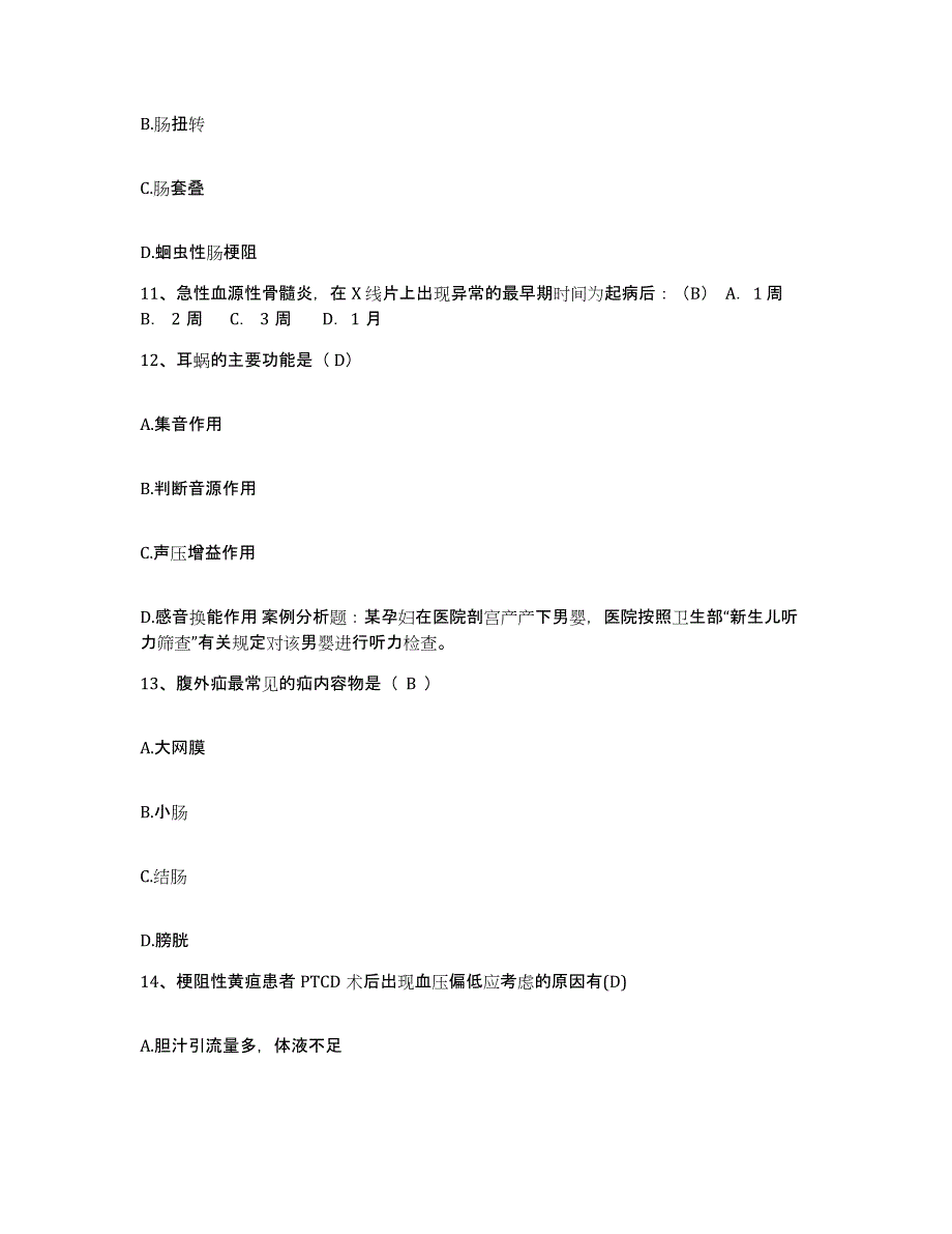 备考2025福建省福州市公共交通总公司职工医院护士招聘自测提分题库加答案_第4页