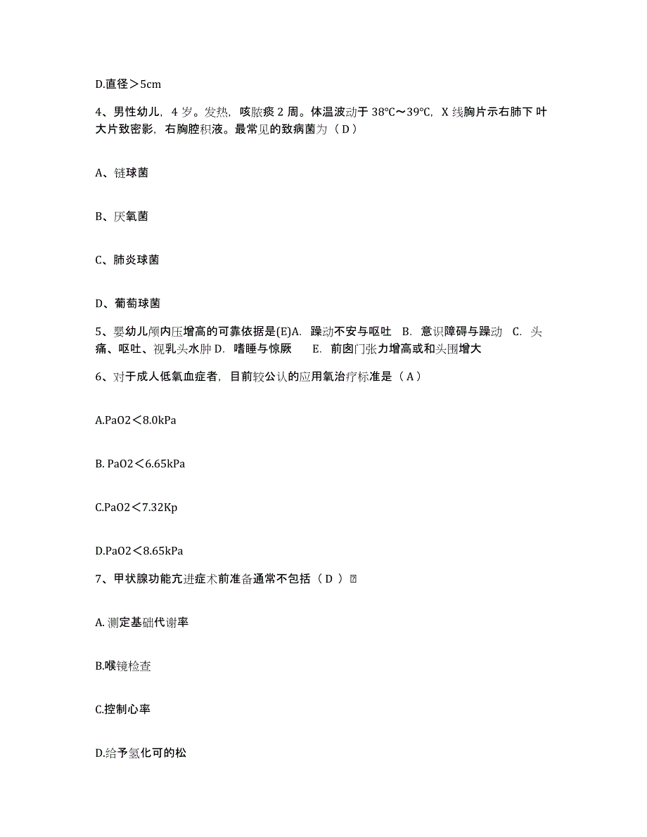 备考2025贵州省金沙县中医院护士招聘过关检测试卷B卷附答案_第2页