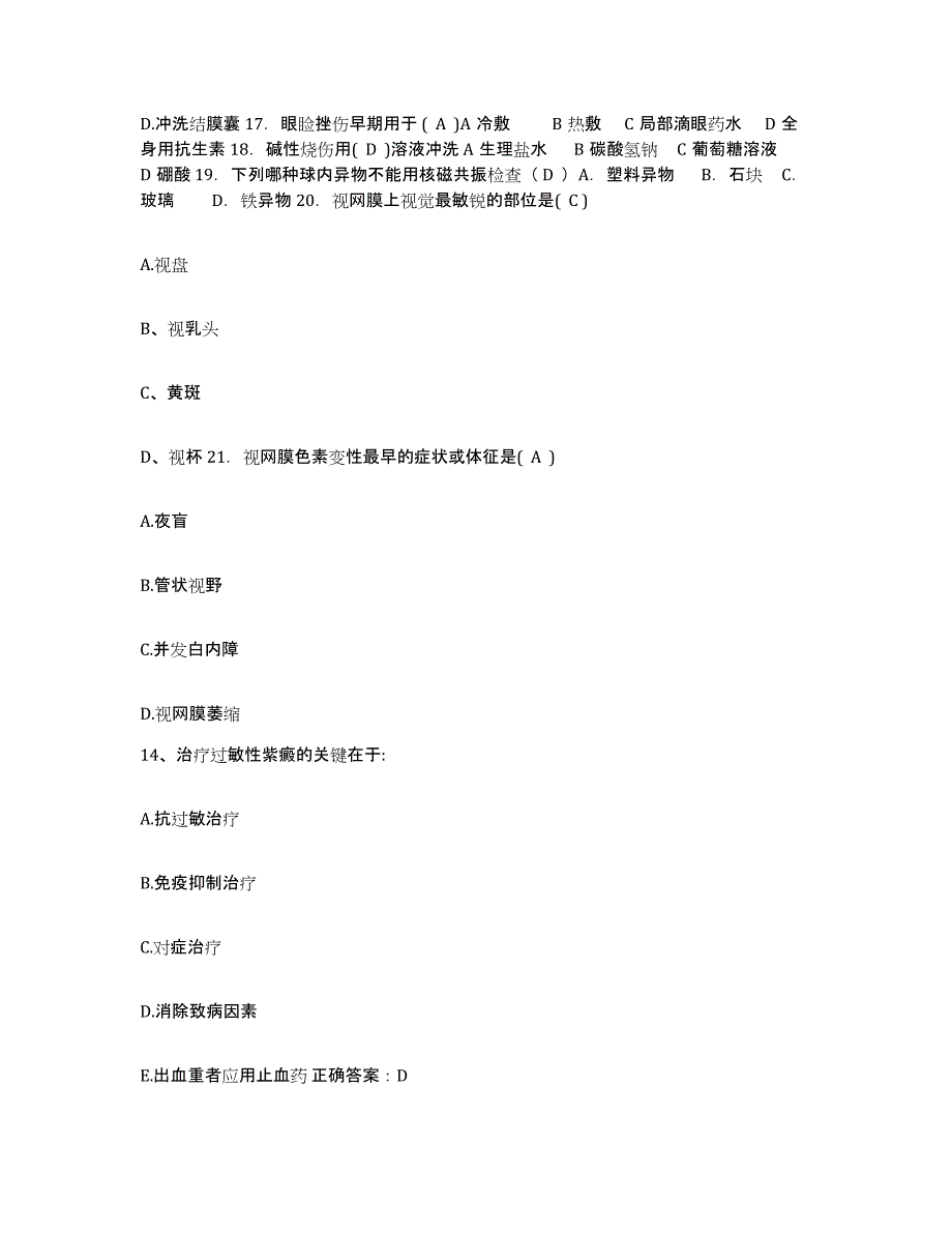 备考2025吉林省四平市平西医院护士招聘综合检测试卷A卷含答案_第4页