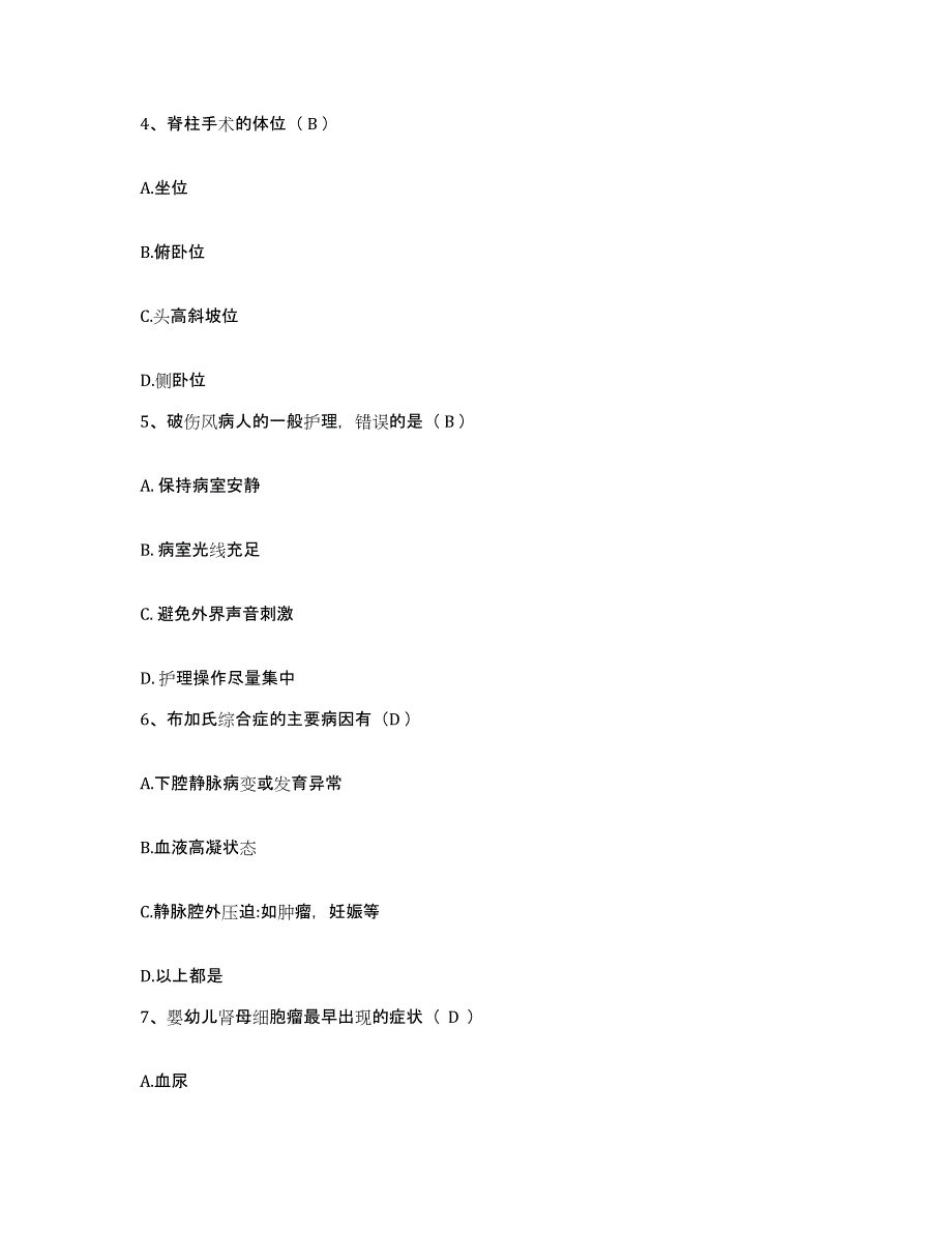 备考2025甘肃省广河县人民医院护士招聘能力检测试卷B卷附答案_第2页