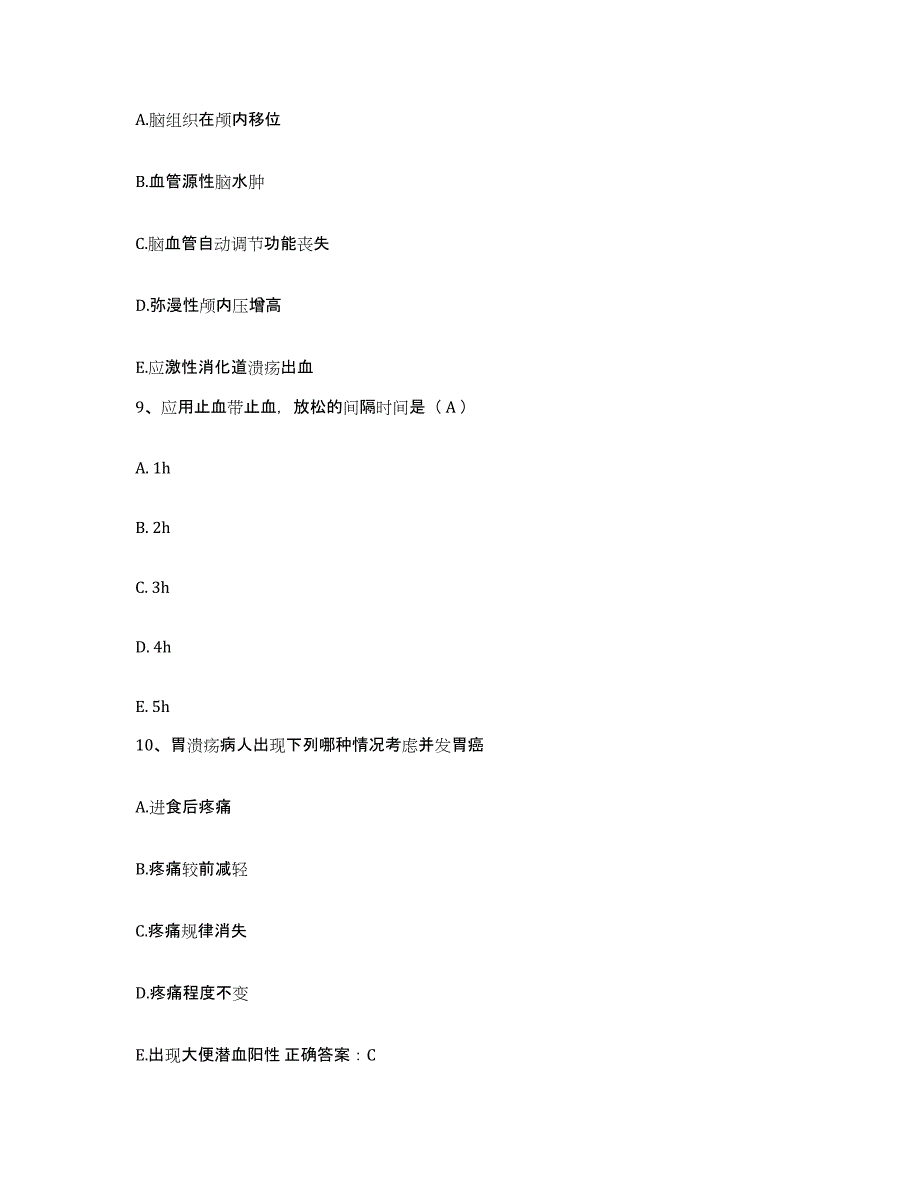 备考2025福建省建阳市立第二医院护士招聘强化训练试卷B卷附答案_第3页