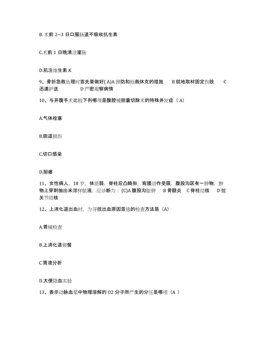 备考2025云南省镇沅县人民医院护士招聘通关试题库(有答案)_第3页