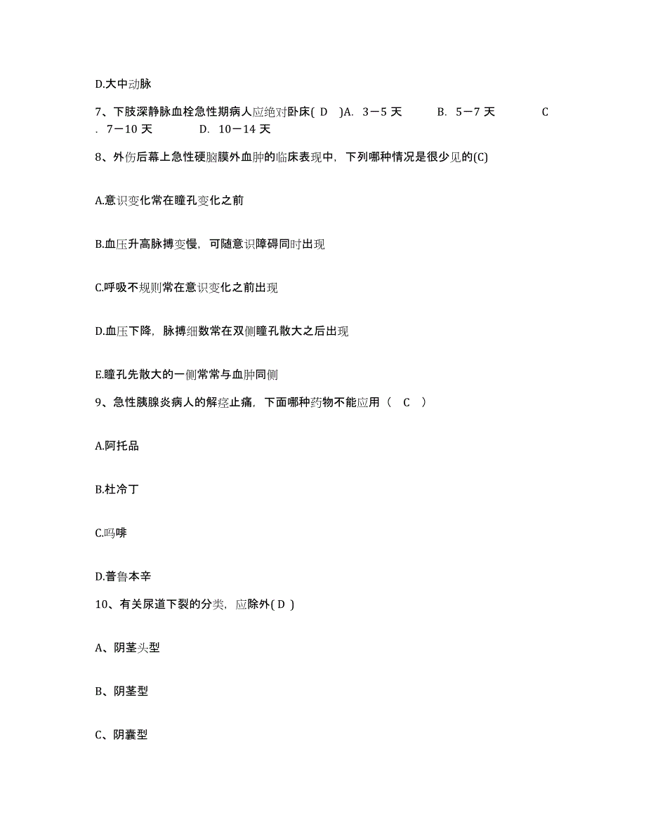 备考2025云南省泸西县人民医院护士招聘考前冲刺模拟试卷B卷含答案_第3页