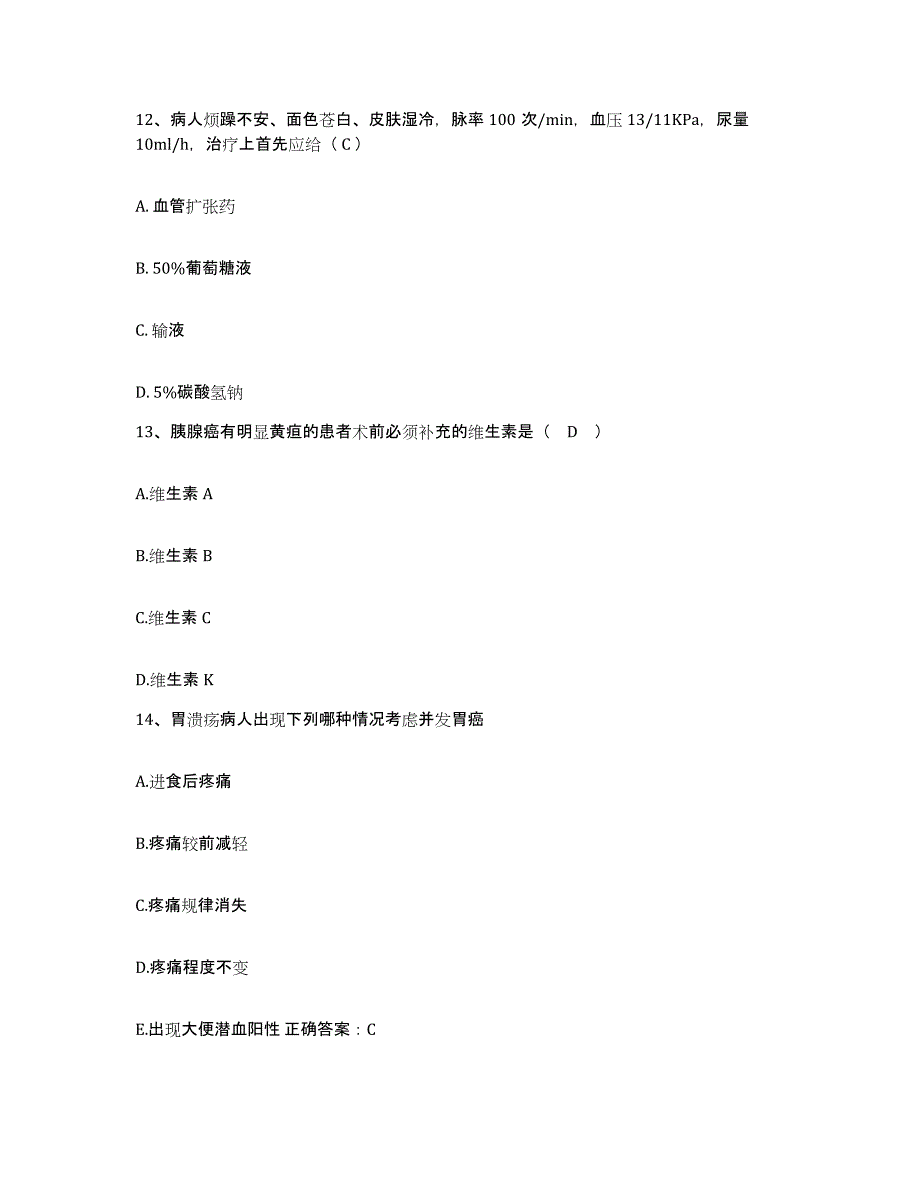 备考2025福建省诏安县医院护士招聘模拟试题（含答案）_第4页