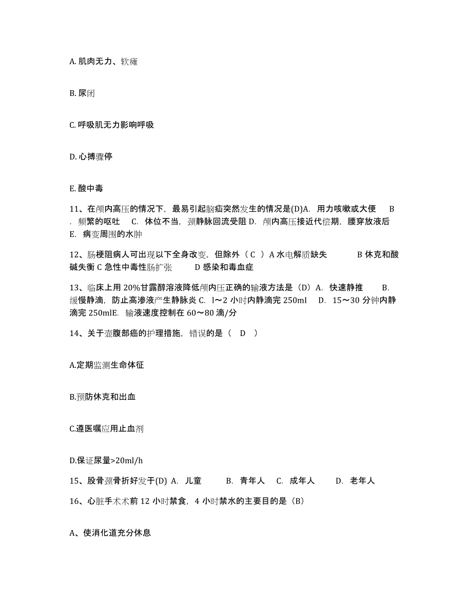 备考2025云南省肿瘤医院昆明医学院第三附属医院护士招聘全真模拟考试试卷B卷含答案_第4页