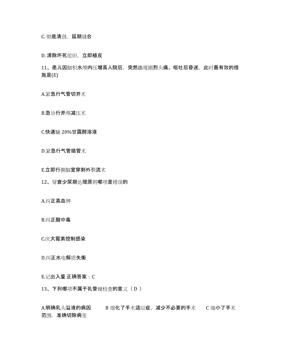 备考2025云南省盐津县中医院护士招聘模拟考核试卷含答案_第4页