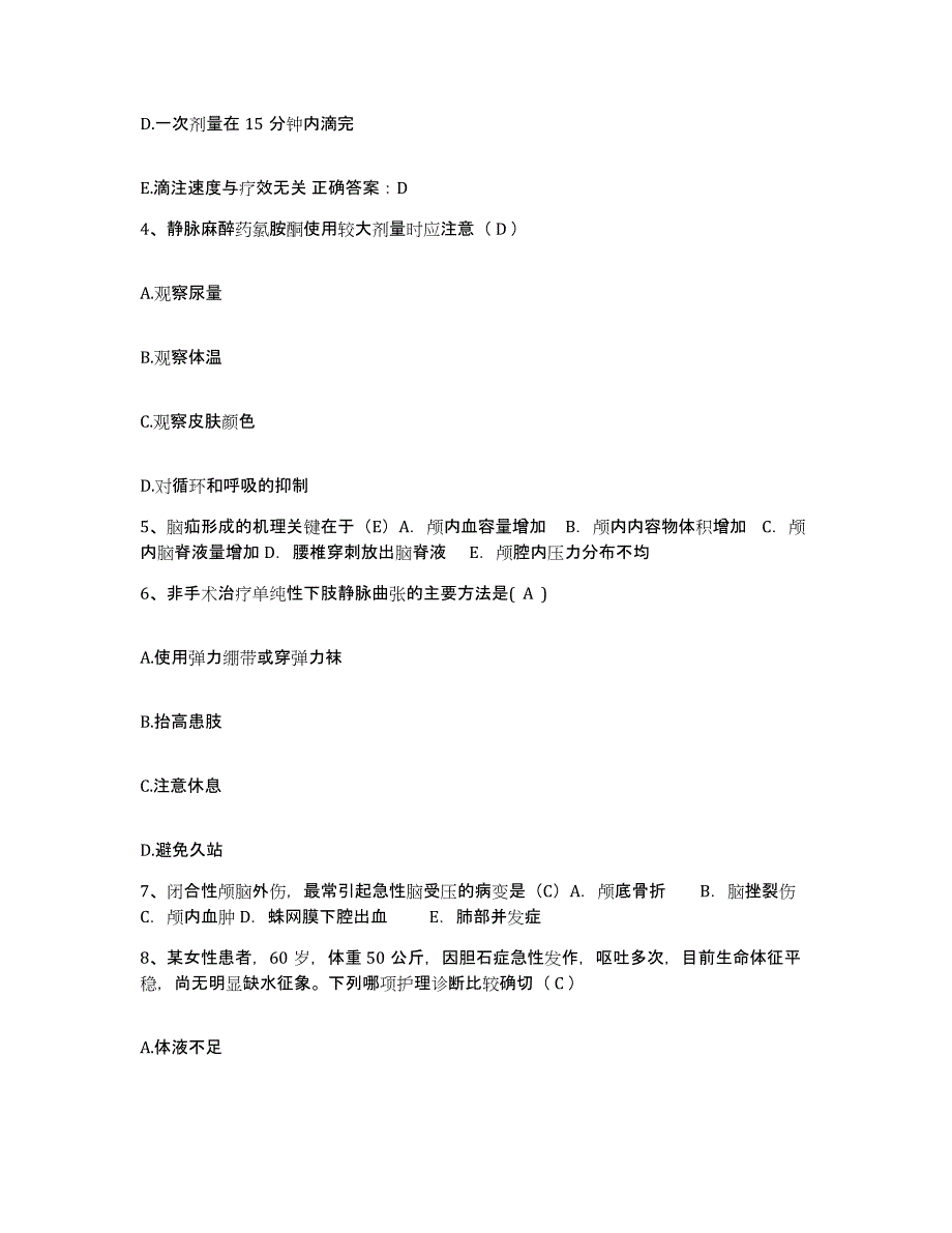 备考2025上海市崇明县堡镇人民医院护士招聘模拟考试试卷B卷含答案_第2页