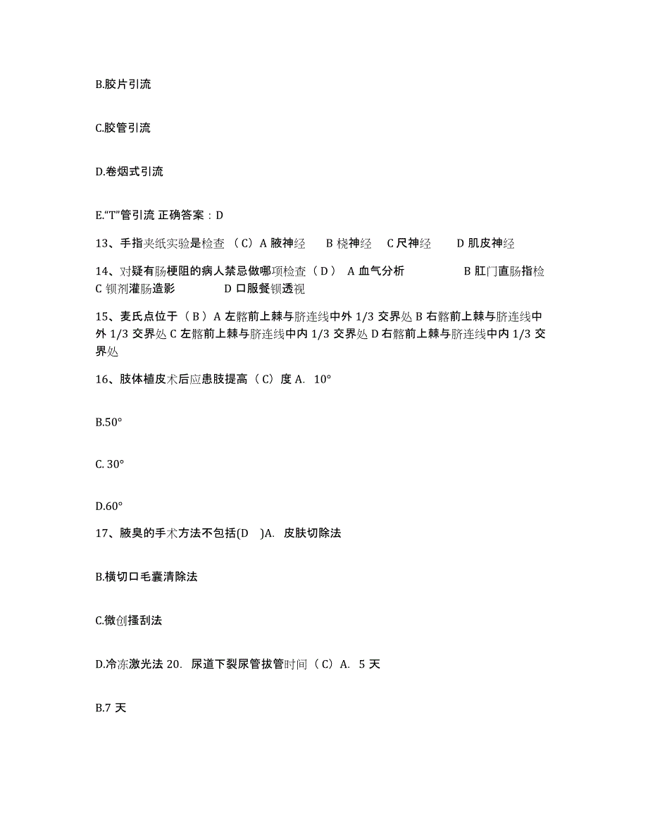 备考2025上海市崇明县堡镇人民医院护士招聘模拟考试试卷B卷含答案_第4页