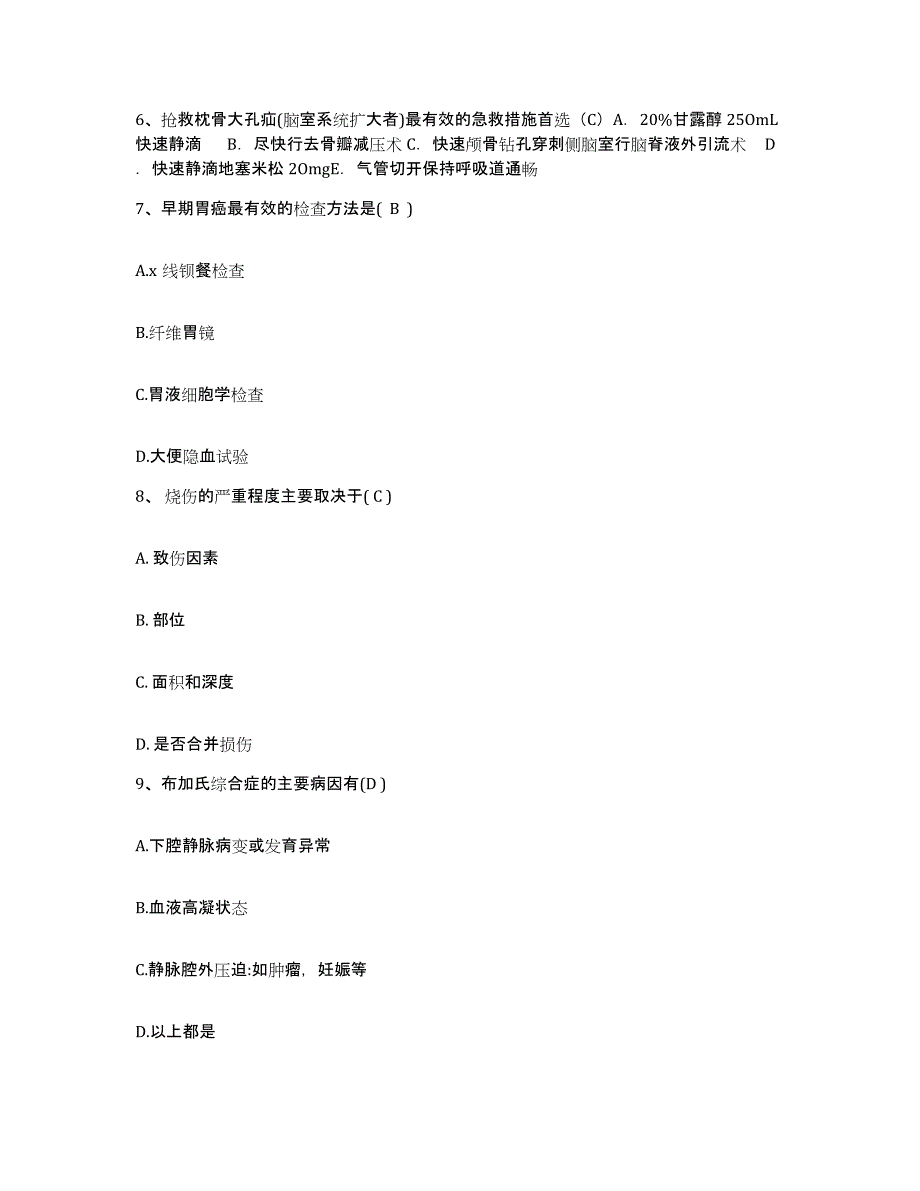 备考2025福建省福州市鼓楼区中医院护士招聘通关考试题库带答案解析_第2页