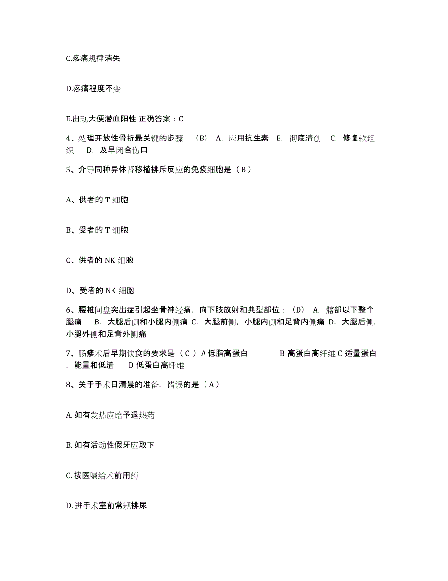 备考2025云南省文山县文山州妇幼保健院护士招聘题库综合试卷A卷附答案_第2页