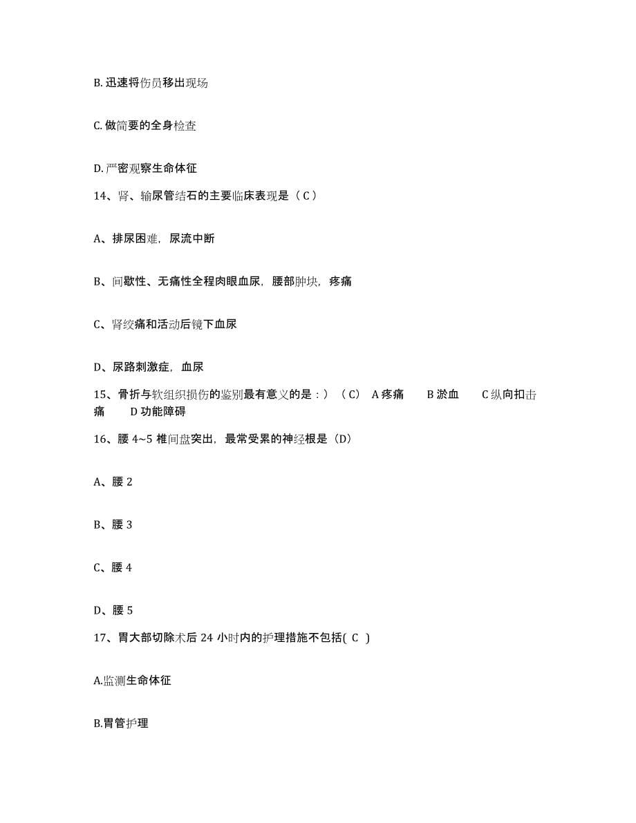 备考2025上海市宝山区精神卫生中心护士招聘模拟考核试卷含答案_第5页
