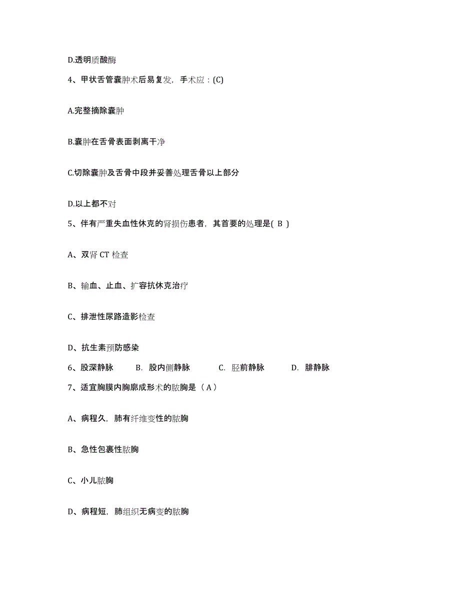 备考2025福建省浦城县医院护士招聘通关提分题库及完整答案_第2页