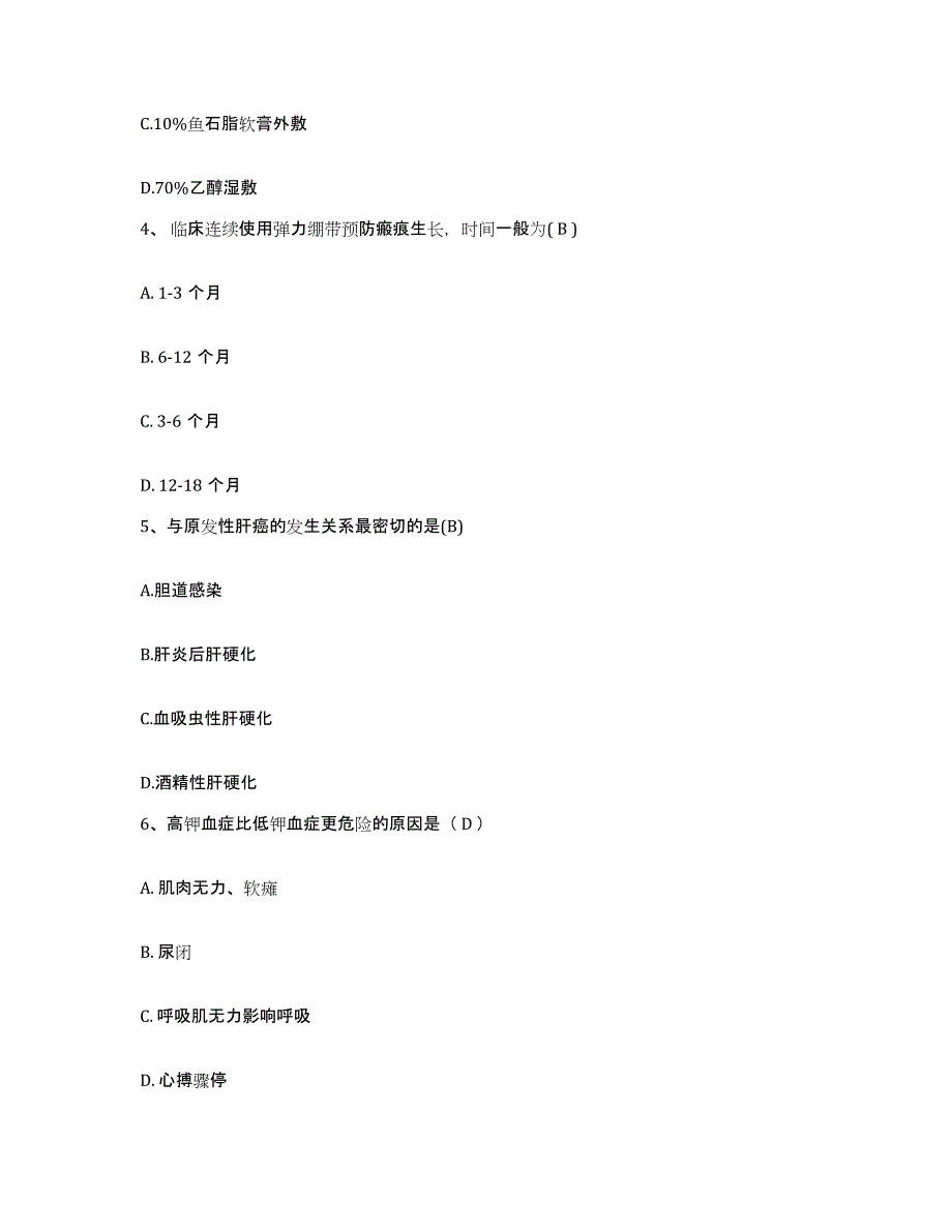 备考2025福建省永定县下洋华侨医院护士招聘高分通关题型题库附解析答案_第2页