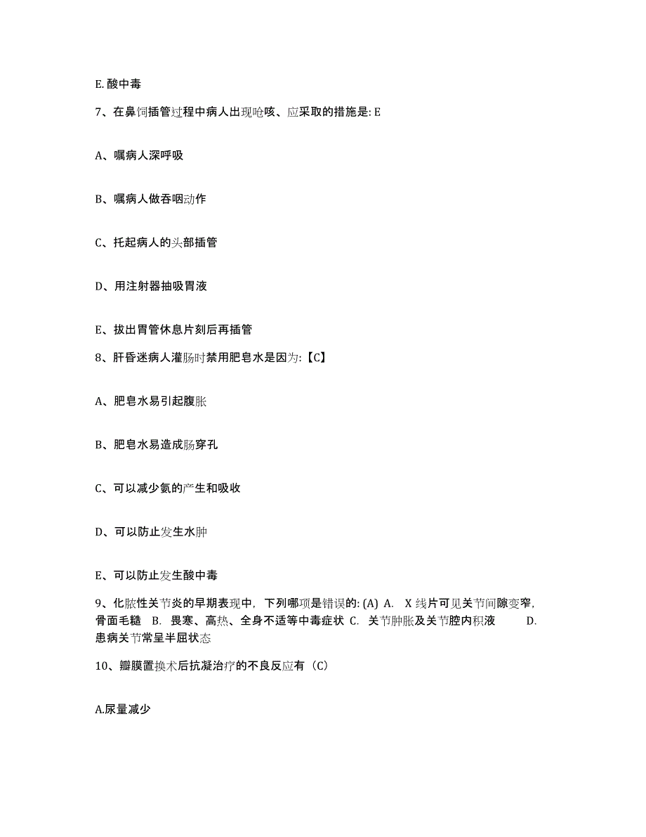 备考2025福建省永定县下洋华侨医院护士招聘高分通关题型题库附解析答案_第3页