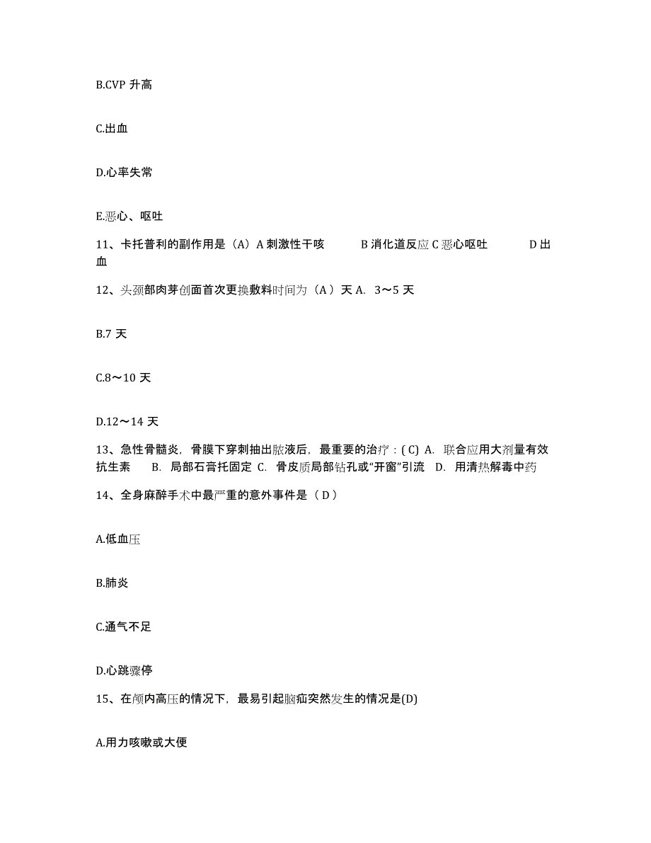 备考2025福建省永定县下洋华侨医院护士招聘高分通关题型题库附解析答案_第4页