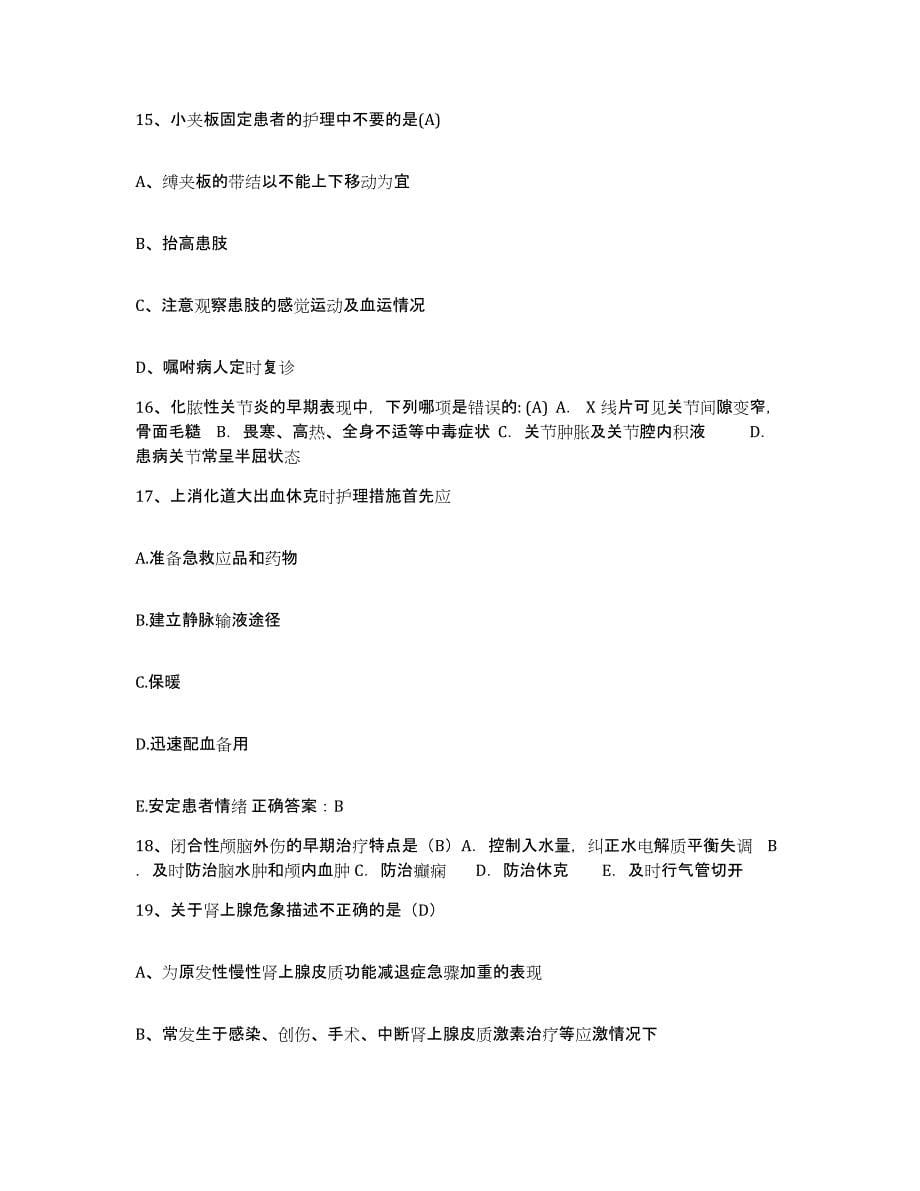 备考2025云南省通海县中医院护士招聘考前自测题及答案_第5页