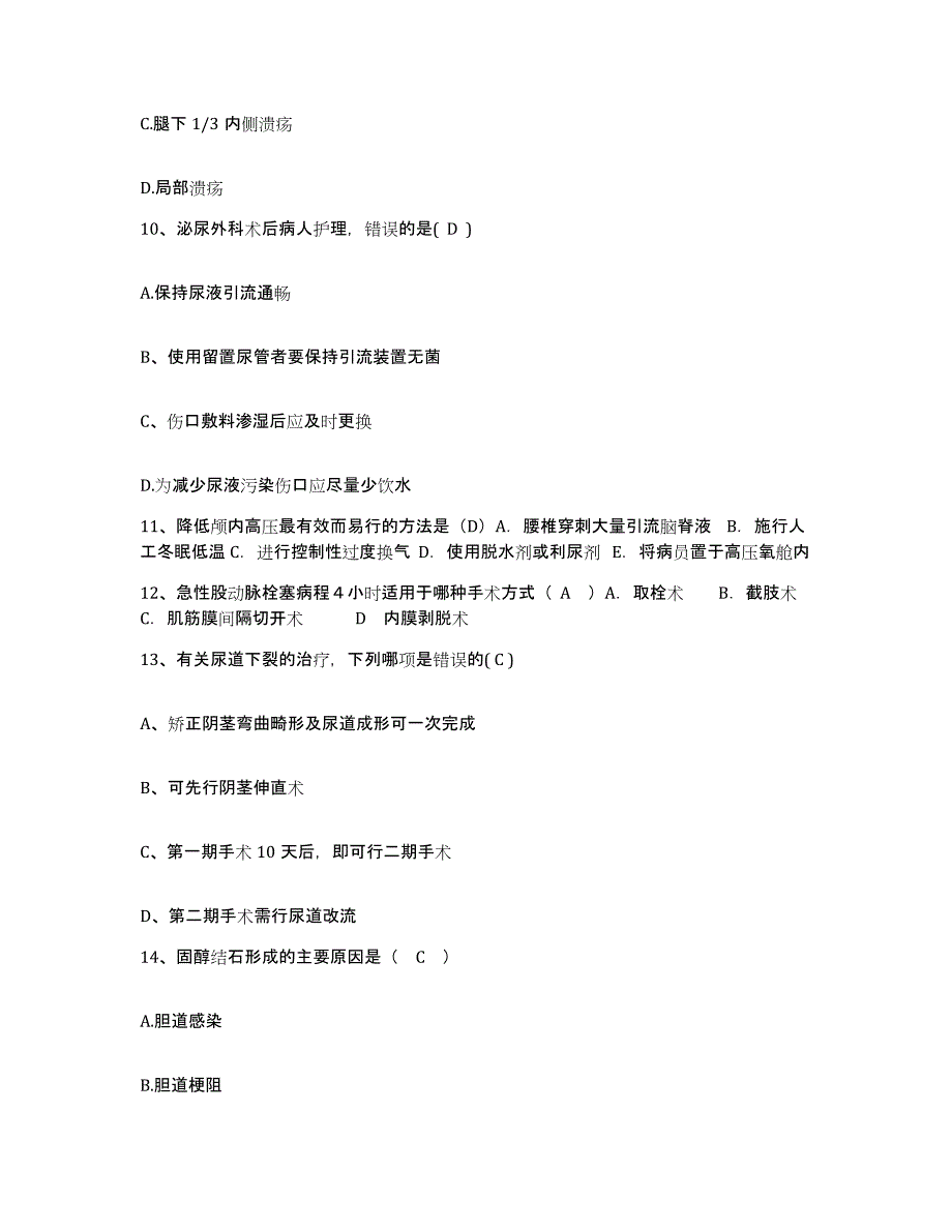 备考2025吉林省四平市气管炎研究所护士招聘通关题库(附答案)_第3页