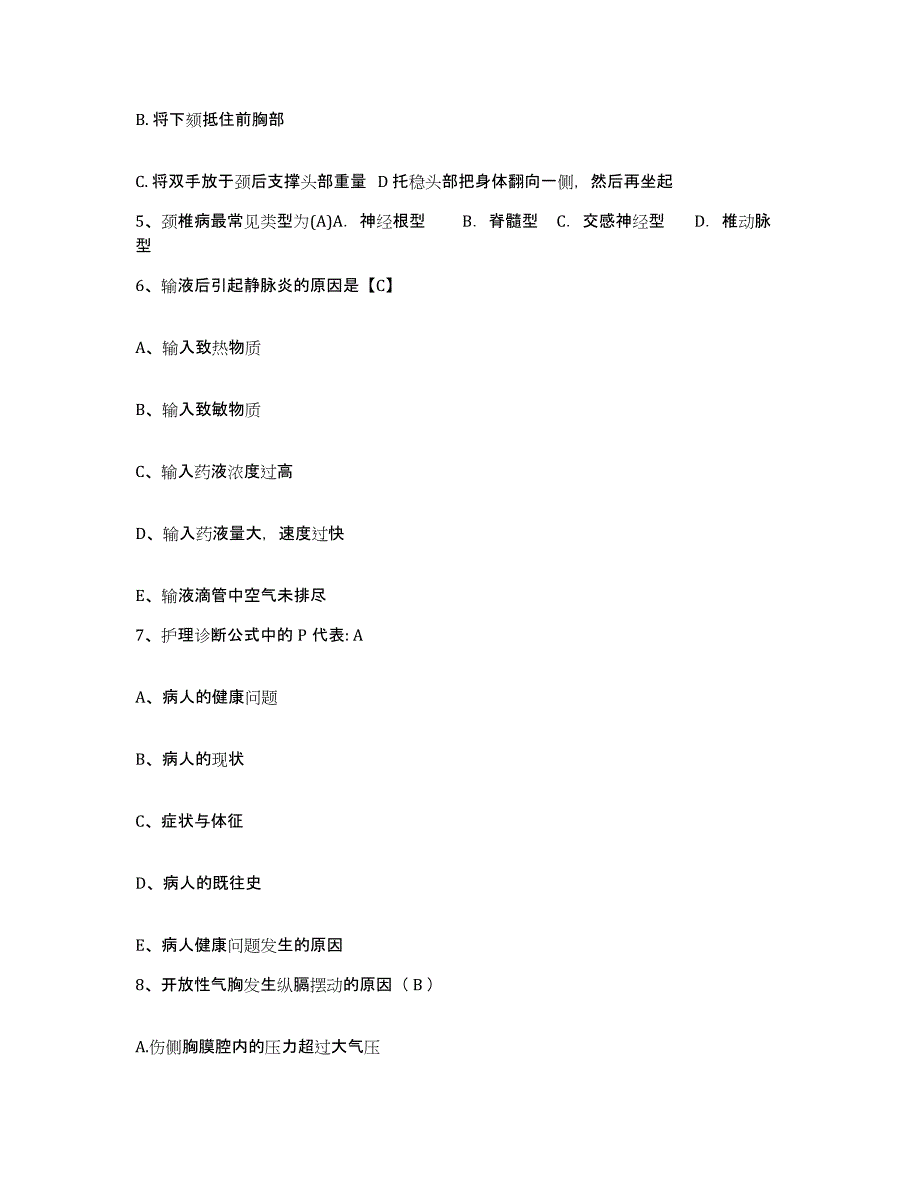 备考2025吉林省吉林市京华医院护士招聘通关题库(附带答案)_第2页