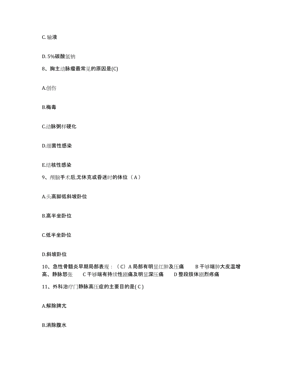 备考2025云南省通海县河西医院护士招聘能力测试试卷A卷附答案_第3页