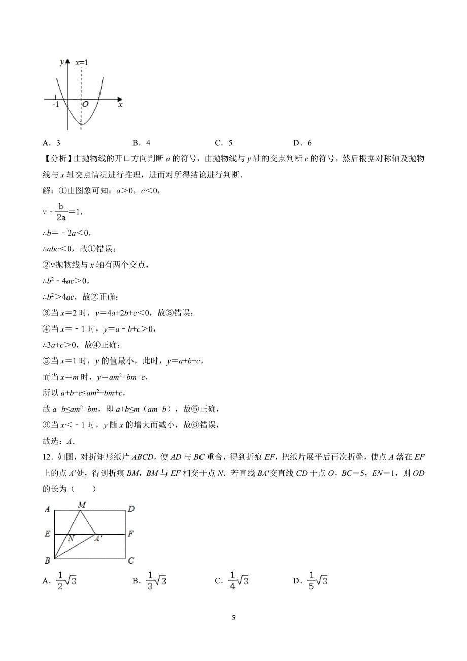 2020山东省滨州市中考数学试卷(含详细答案)_第5页