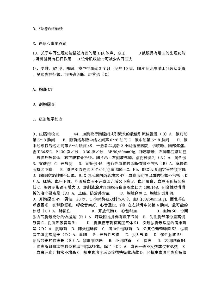 备考2025贵州省贵阳市花溪区中医院护士招聘通关提分题库及完整答案_第5页