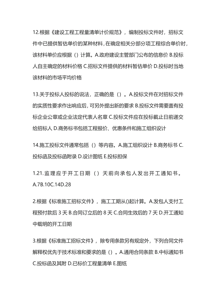 2024二级建造师管理第二章练习题库含答案解析全套_第3页