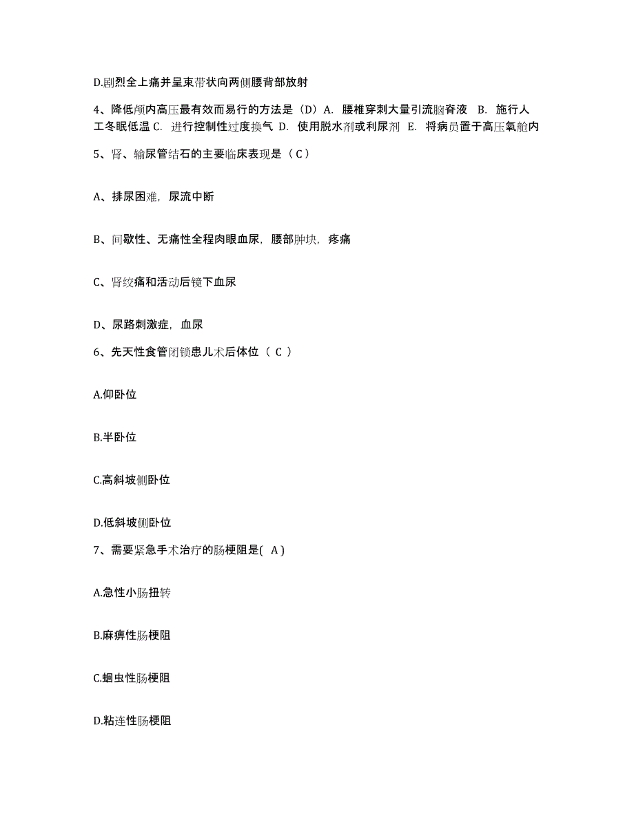 备考2025福建省光泽县中医院护士招聘基础试题库和答案要点_第2页