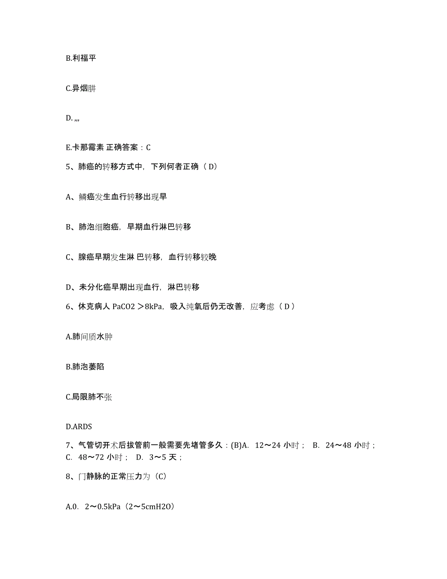 备考2025福建省延平市延平医院护士招聘考前练习题及答案_第2页