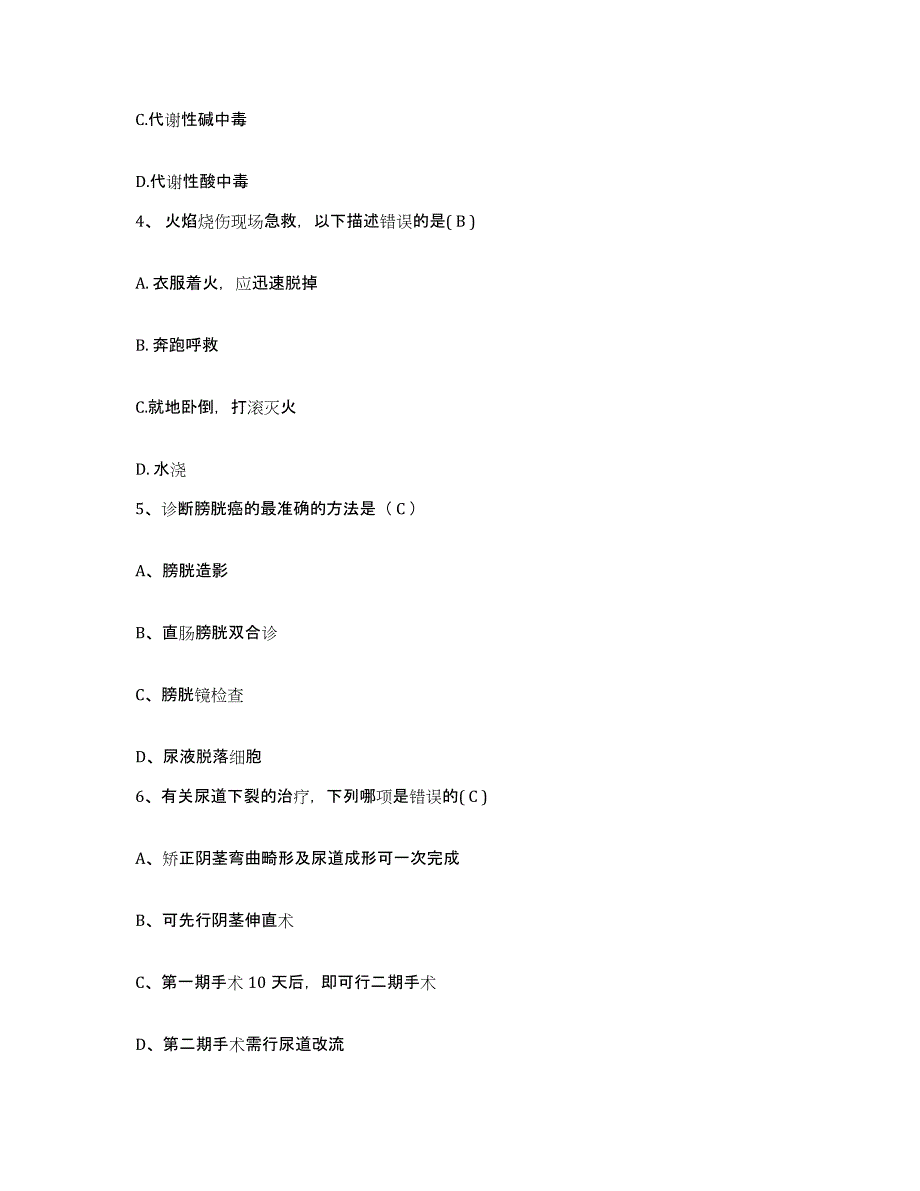 备考2025贵州省开阳县开阳磷矿务局职工医院护士招聘模拟考核试卷含答案_第2页