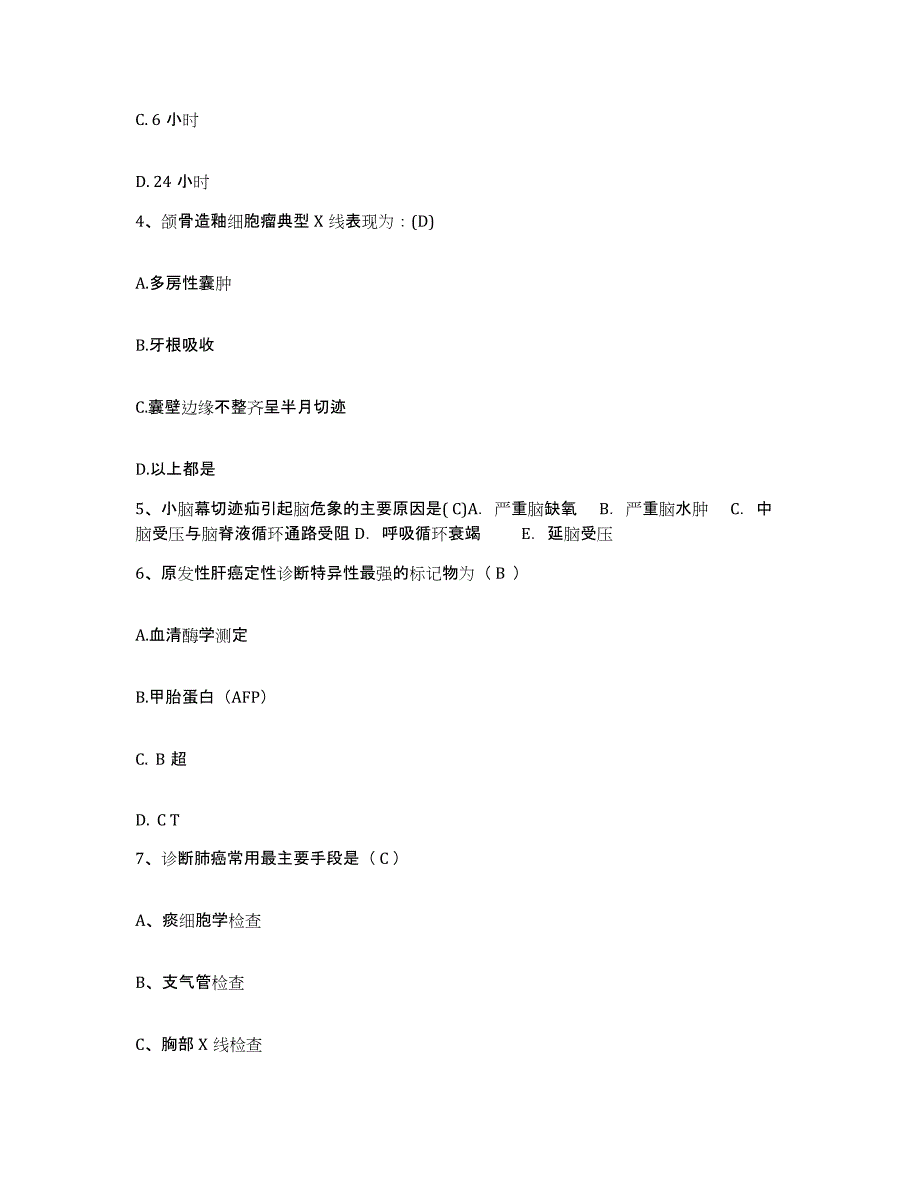 备考2025贵州省中山医院护士招聘题库附答案（基础题）_第2页