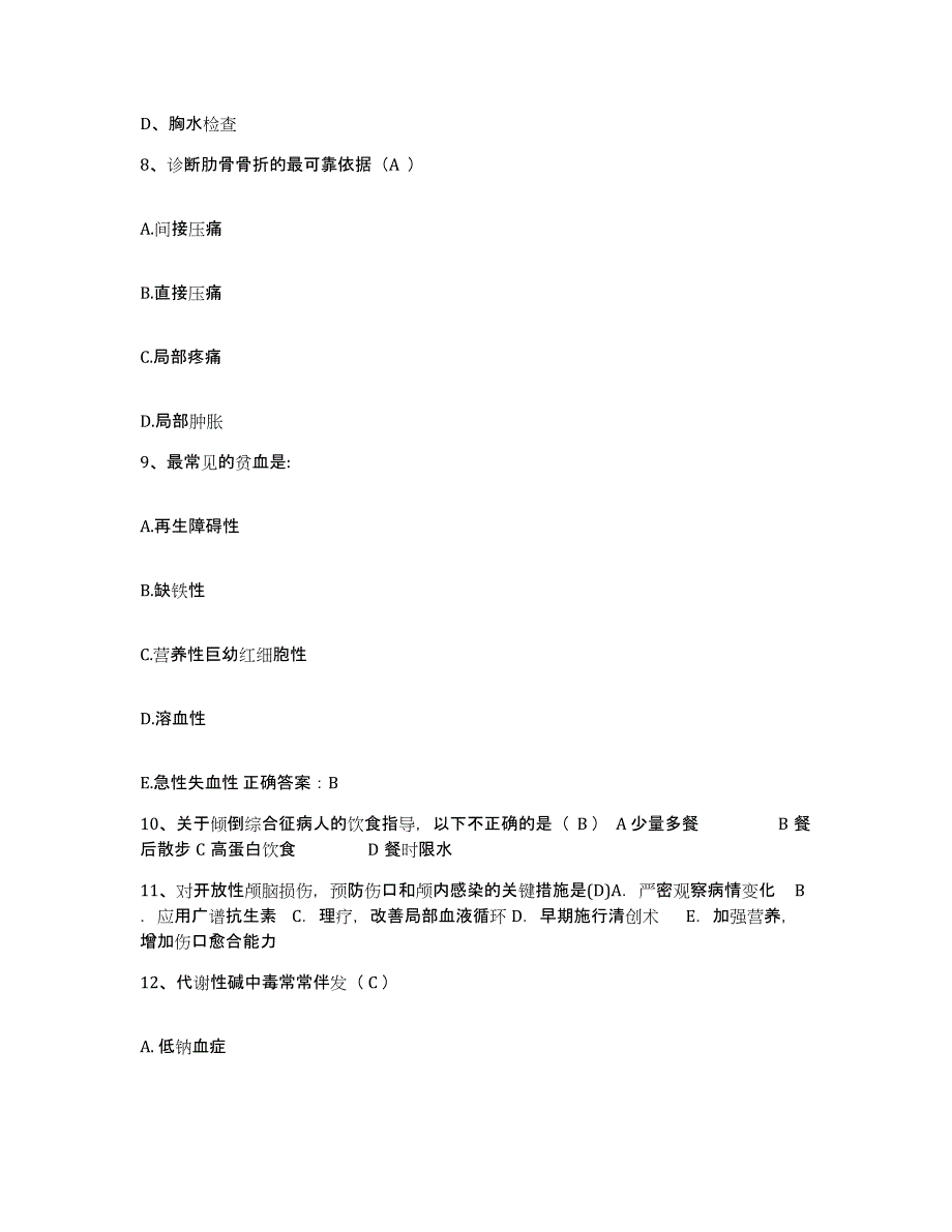 备考2025贵州省中山医院护士招聘题库附答案（基础题）_第3页