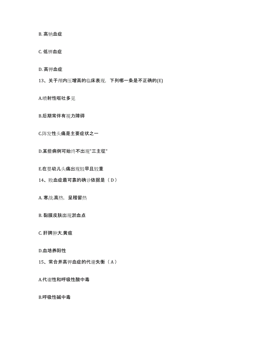 备考2025贵州省中山医院护士招聘题库附答案（基础题）_第4页