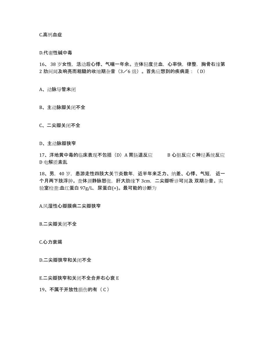 备考2025贵州省中山医院护士招聘题库附答案（基础题）_第5页