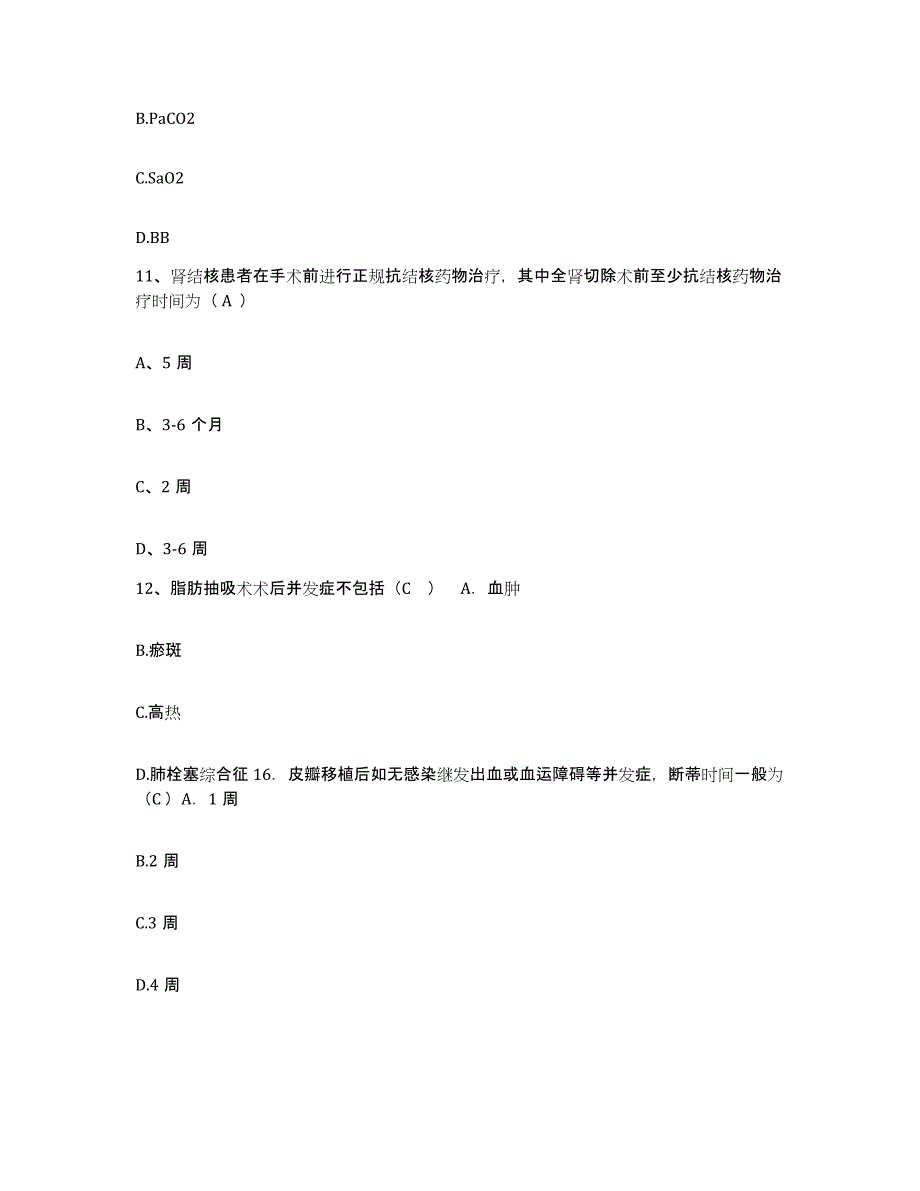 备考2025云南省寻甸县中医院护士招聘自测提分题库加答案_第4页