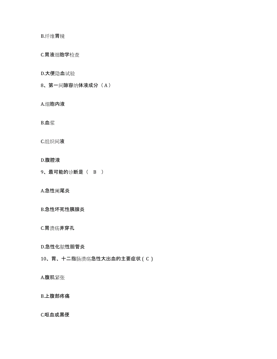 备考2025云南省永平县中医院护士招聘高分通关题库A4可打印版_第3页