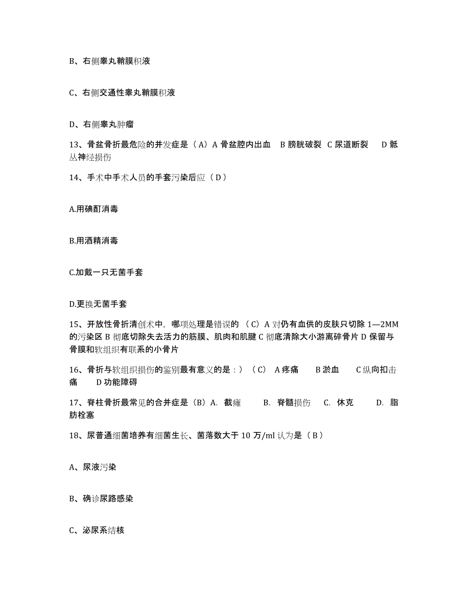 备考2025贵州省清镇市中医院护士招聘每日一练试卷A卷含答案_第4页