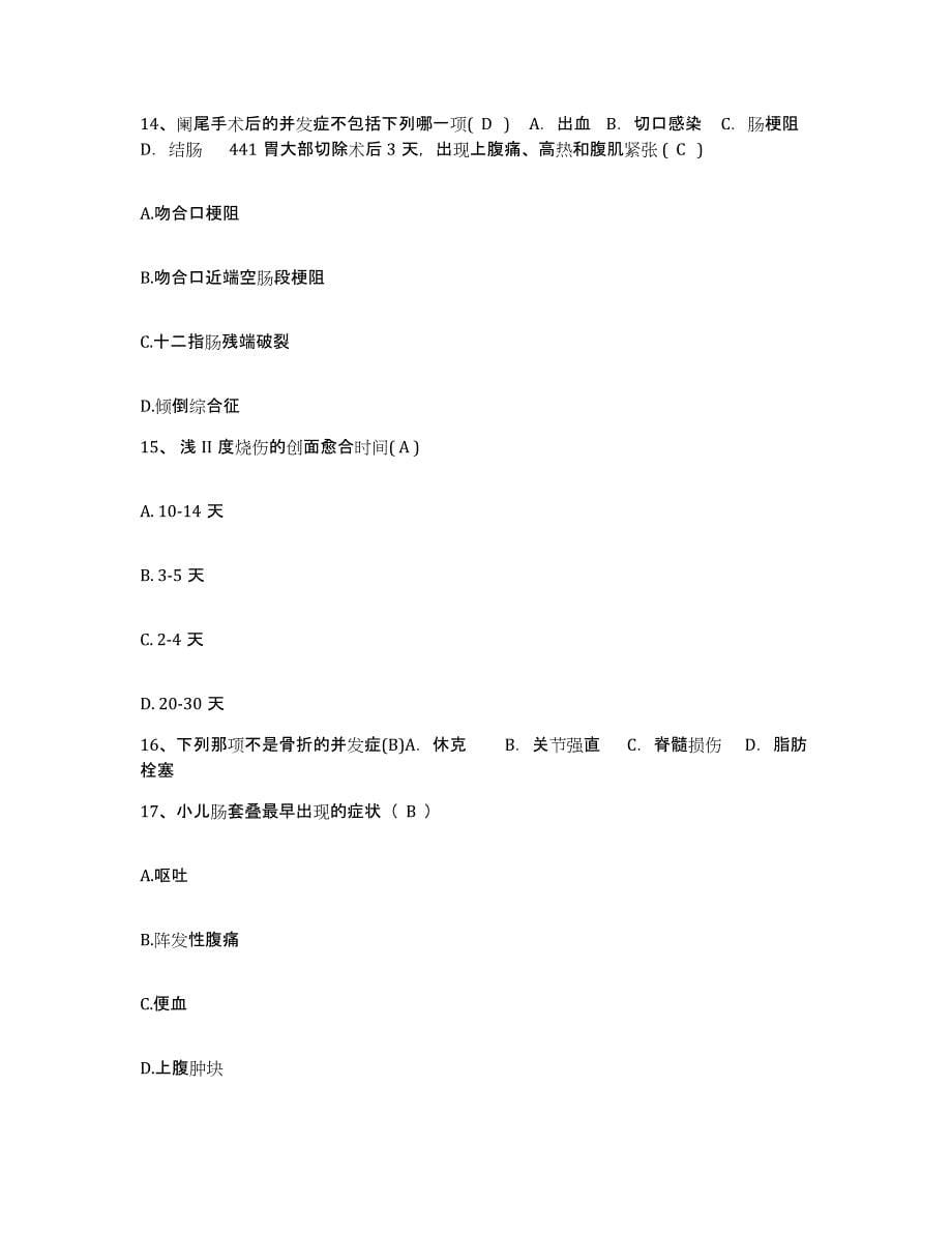 备考2025吉林省四平市铁路医院护士招聘押题练习试题B卷含答案_第5页