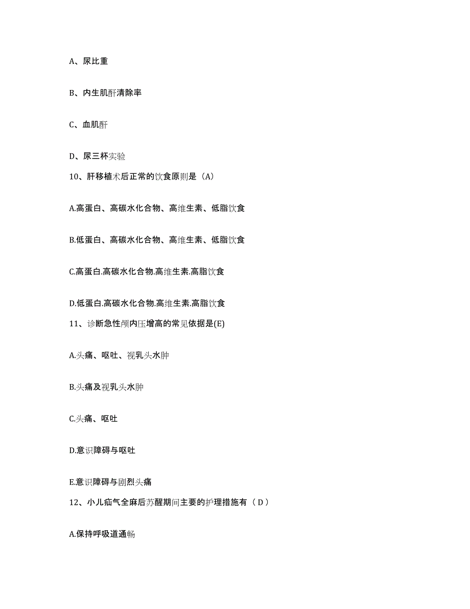 备考2025甘肃省灵台县人民医院护士招聘题库附答案（典型题）_第3页