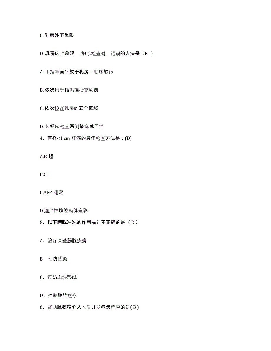 备考2025云南省耿马县耿马医院护士招聘题库检测试卷B卷附答案_第2页