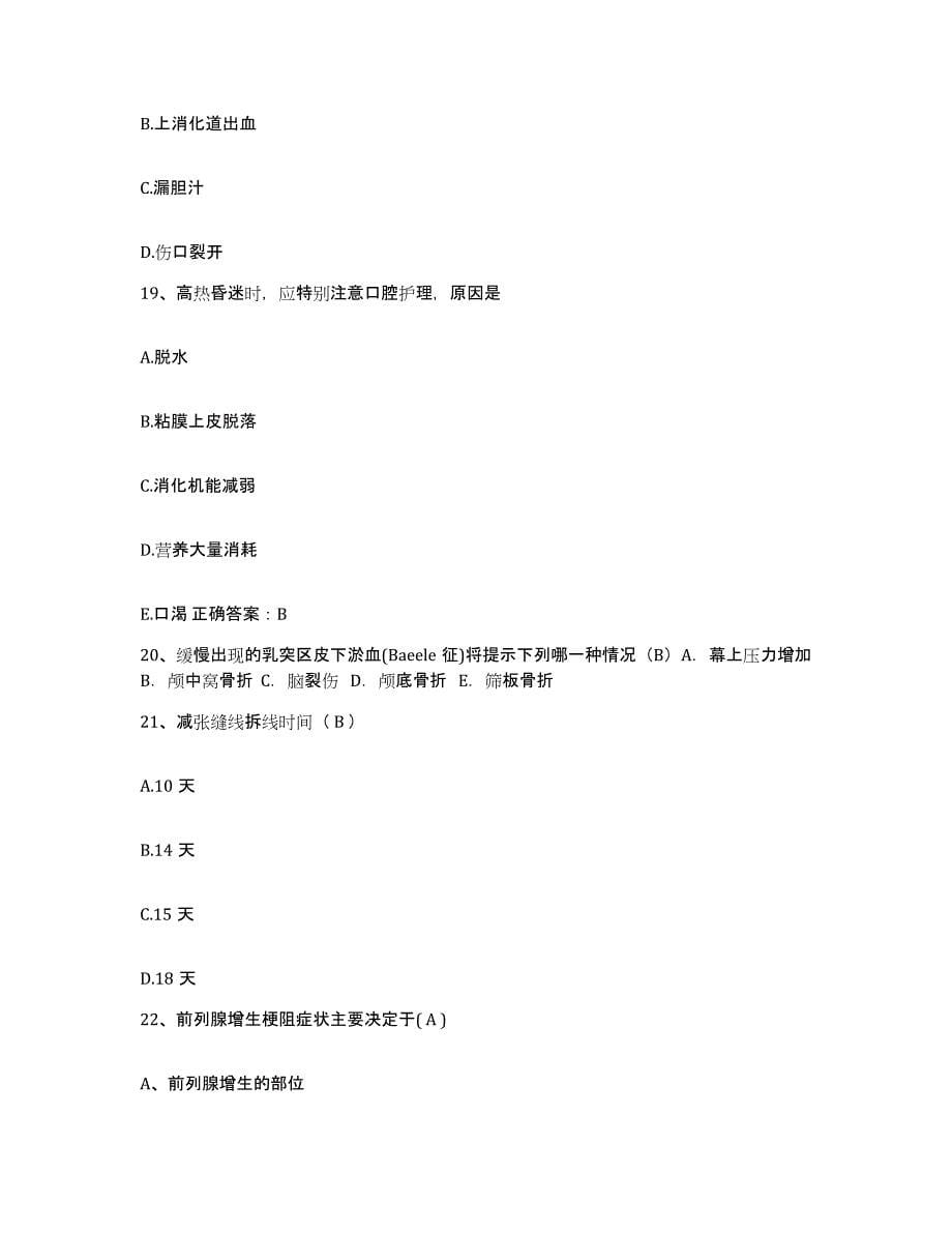 备考2025云南省永德县人民医院护士招聘模拟考试试卷B卷含答案_第5页