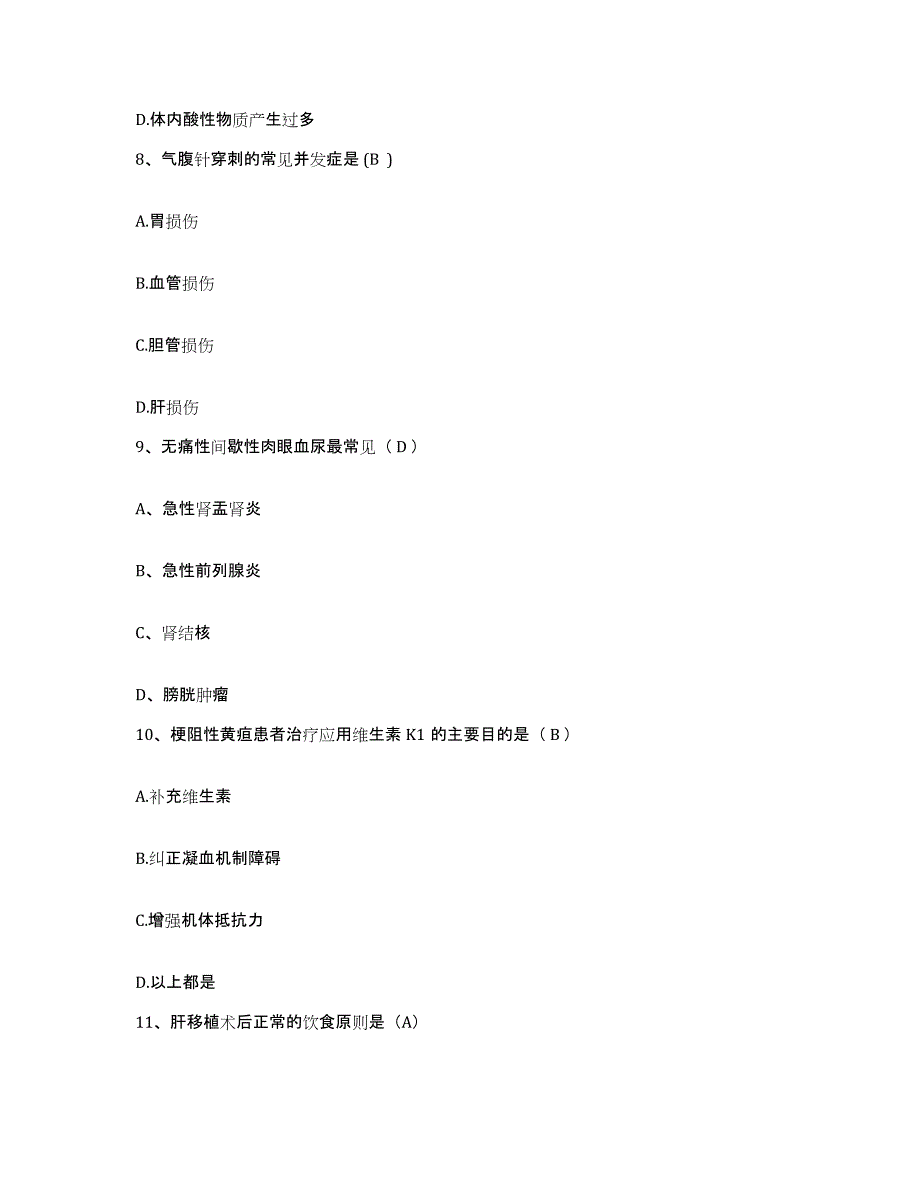 备考2025贵州省开阳县开阳磷矿务局职工医院护士招聘题库附答案（基础题）_第3页