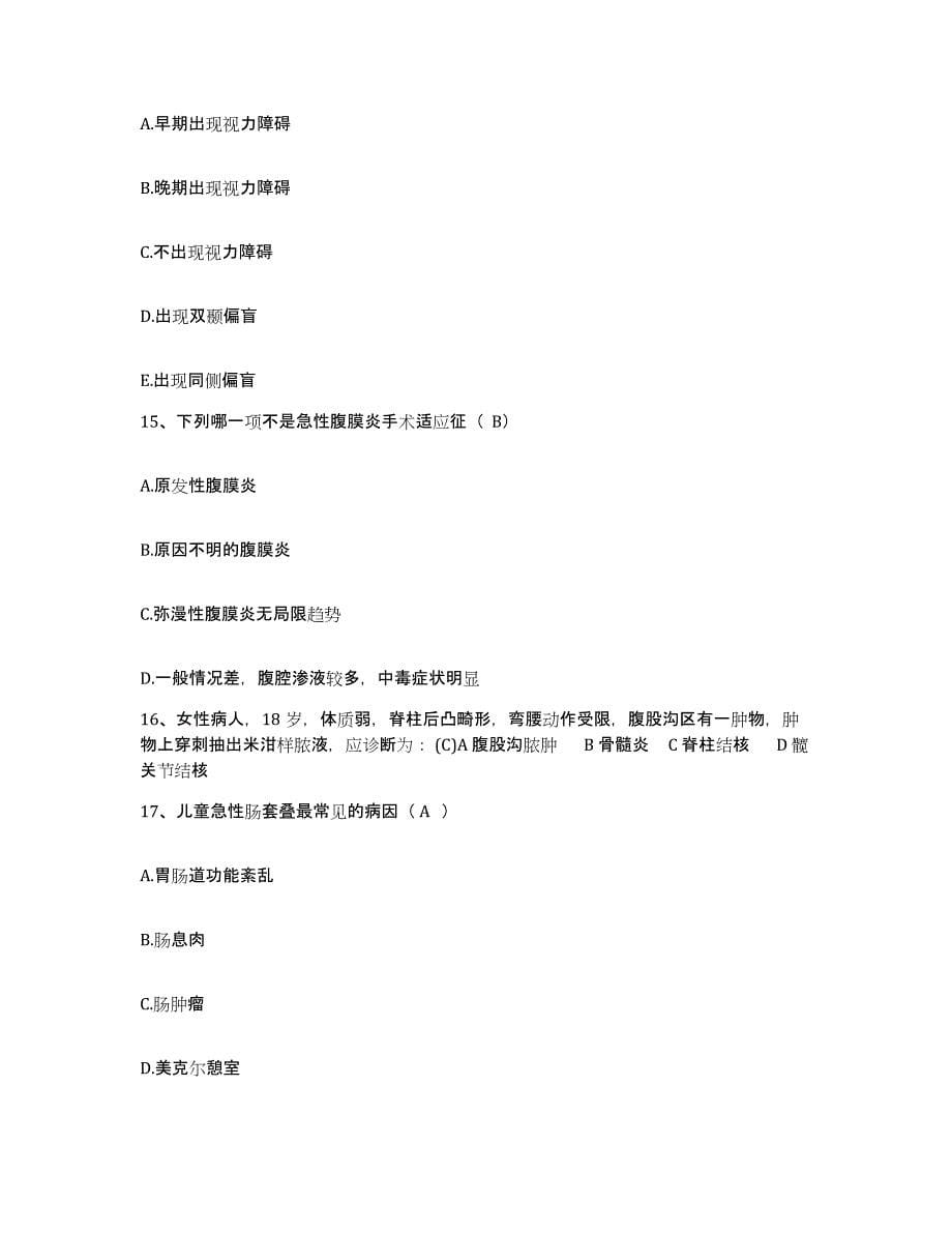 备考2025甘肃省礼县第一人民医院护士招聘自我提分评估(附答案)_第5页