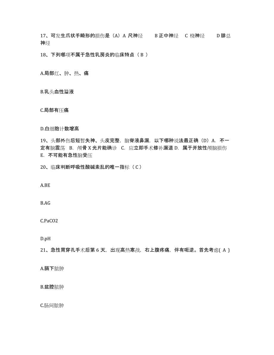 备考2025云南省江川县江城医院护士招聘真题练习试卷B卷附答案_第5页