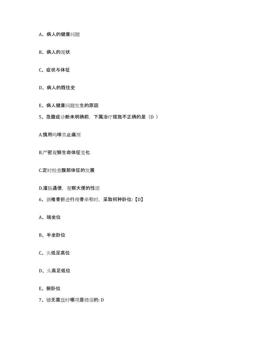 备考2025福建省三明市第一医院护士招聘考前冲刺模拟试卷A卷含答案_第2页